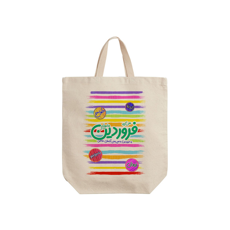 ساک خرید ترمه طراحان ایده مدل ماه تولد فروردین کد bm01 - S