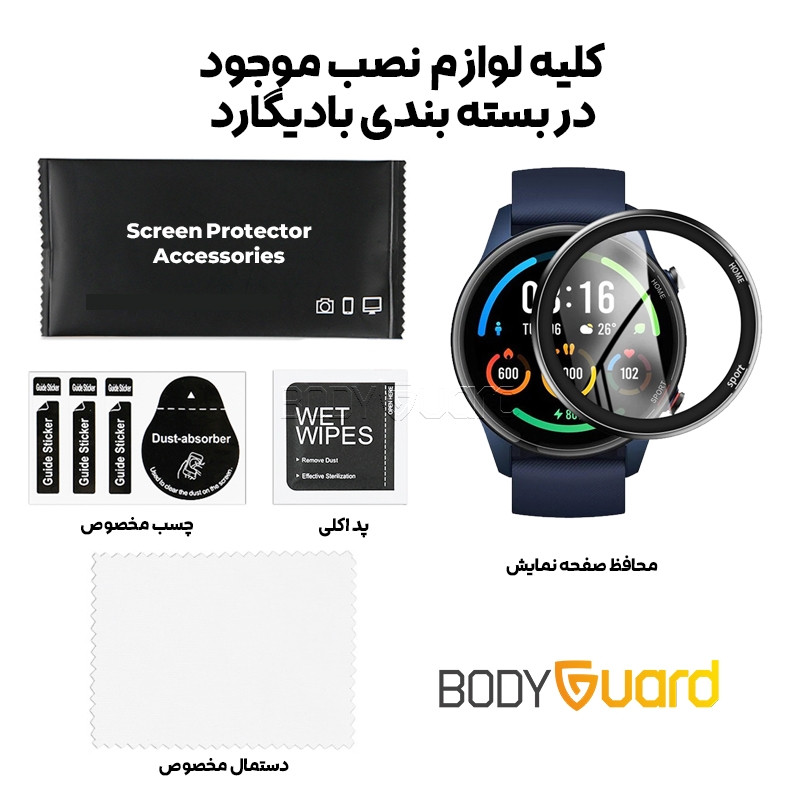 محافظ صفحه نمایش بادیگارد مدل PMMA مناسب برای ساعت هوشمند شیائومی Mi Watch Color Sports