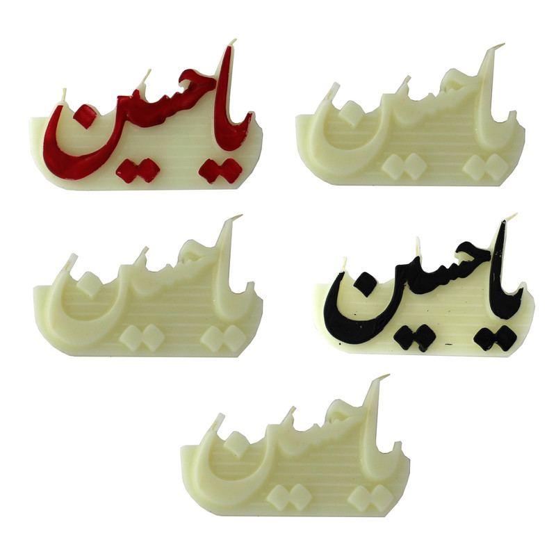 شمع طرح یا حسین مجموعه 5 عددی