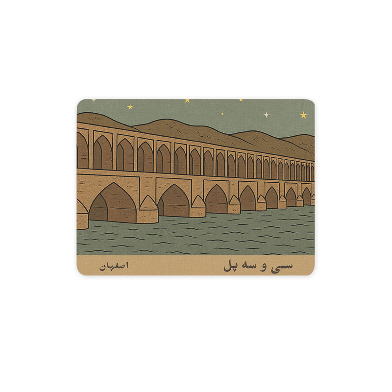 ماوس پد ترمه طراحان ایده مدل کارت سی و سه پل اصفهان کد map1505 سایز 19*28 سانتی متر