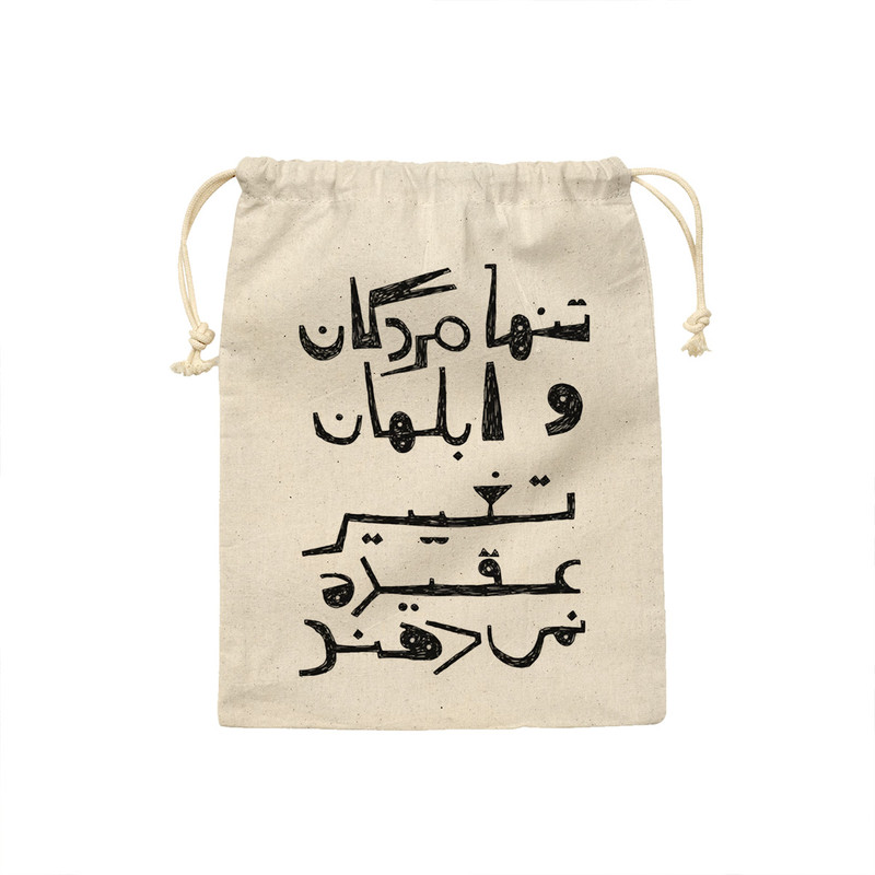 کیسه نان و سبزی ترمه طراحان ایده مدل جمله قصار کد strm0970 - S