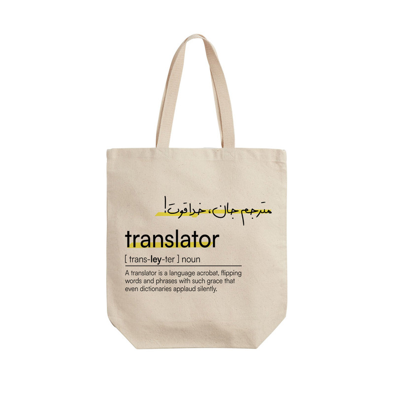 ساک خرید ترمه طراحان ایده مدل تعریف مترجم کد strm0738 - L