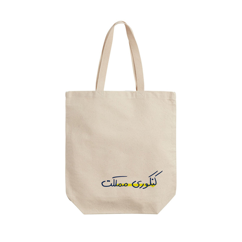 ساک خرید ترمه طراحان ایده مدل کنکوری مملکت کد strm01020 - L