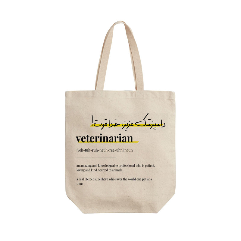 ساک خرید ترمه طراحان ایده مدل تعریف دامپزشک کد strm0749 - L