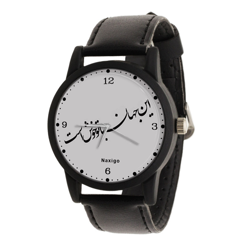 ساعت مچی عقربه ای ناکسیگو مدل این جهان با تو خوش است کد LF11684