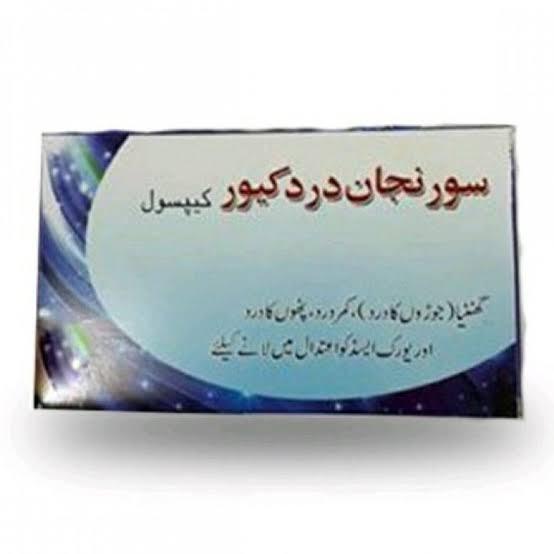 کپسول سورنجان درد کیور اصل پاکستانی (پک کامل،24 بسته)