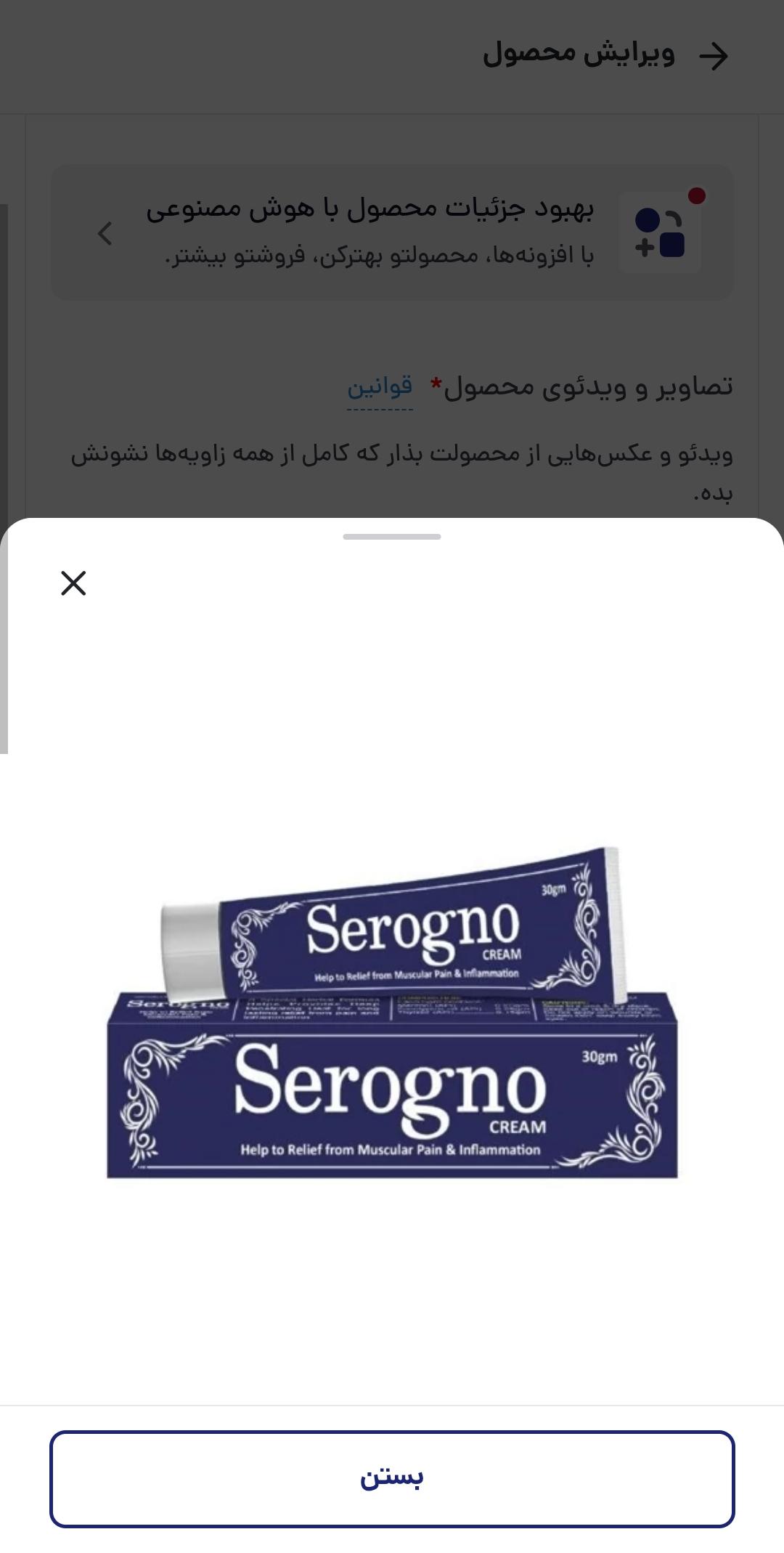 ترکیب گیاهی کرم گیاهی تسکین دهنده درد عضلات و مفاصل Serogeno (25 گرم)