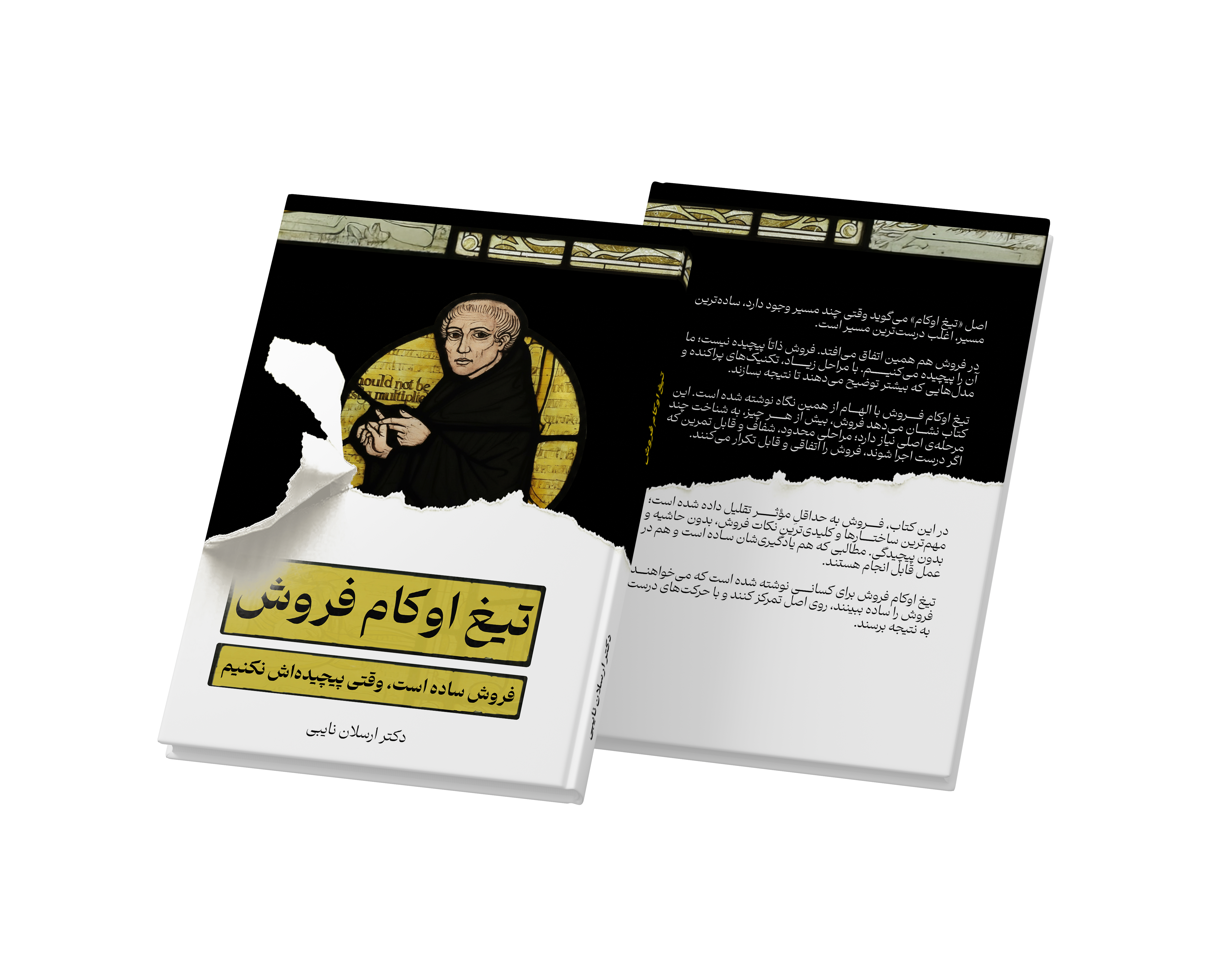 کتاب تیغ اوکام فروش نوشته دکتر ارسلان نایبی
