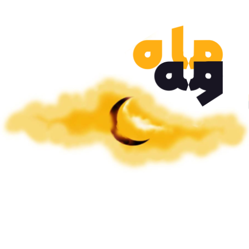 ماه و مه